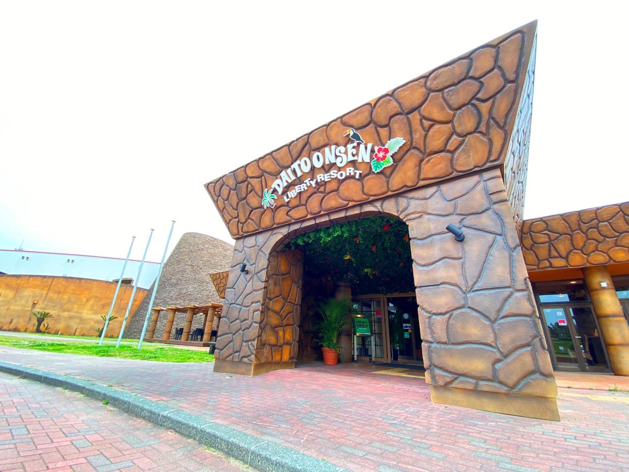 リバティーリゾート大東温泉 掛川市 エクステリア 写真